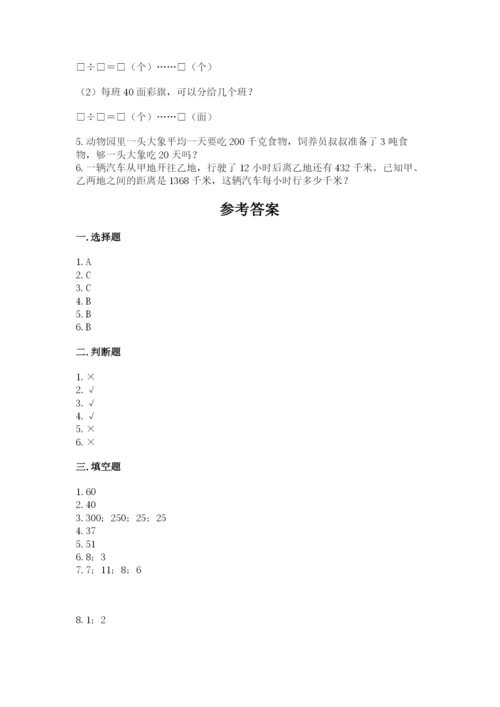 北师大版四年级上册数学第六单元 除法 测试卷加答案解析.docx
