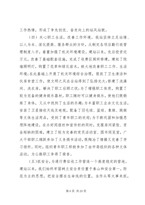 交通运输收费站工作总结.docx