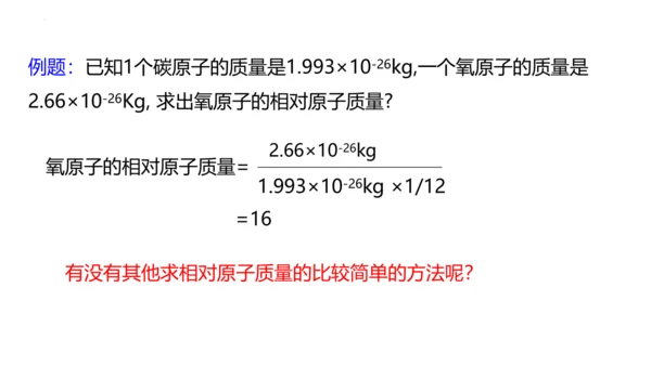 3.2原子结构课件(共48张PPT)----2024--2025学年九年级化学人教版（2024）上册