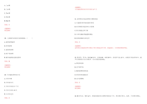 2022年06月江苏南京市事业单位招聘卫技人员拟聘一历年高频考点试题含答案解析