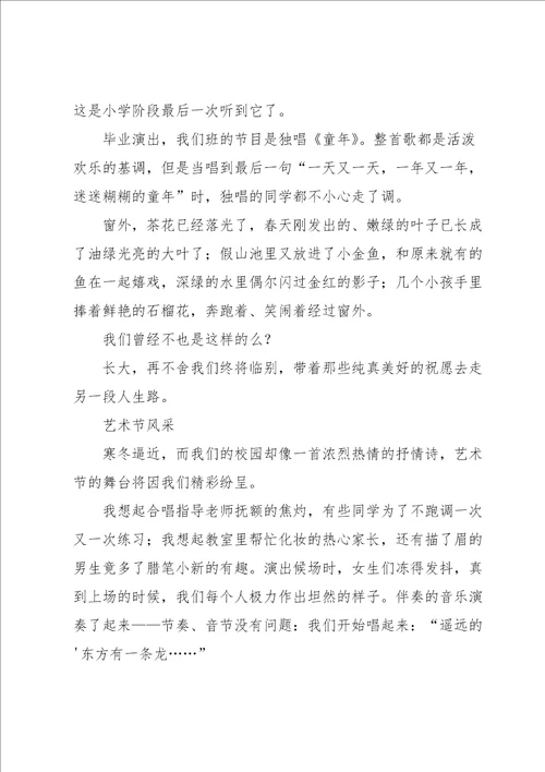 初中成长故事作文集锦四篇