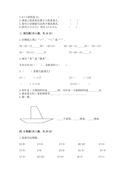 人教版二年级上册数学期末测试卷附答案（模拟题）.docx