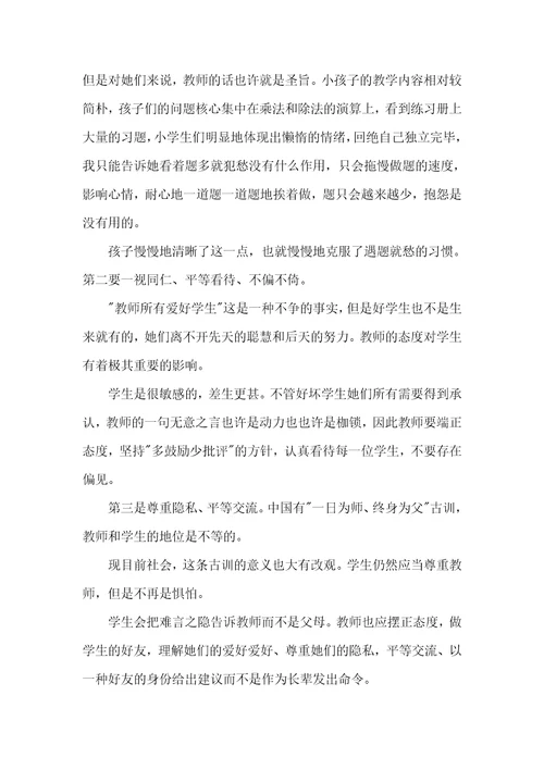 师范生暑假社会实践汇报 1