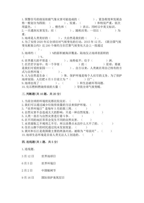 六年级下册道德与法治第二单元 爱护地球 共同责任 测试卷完整参考答案.docx