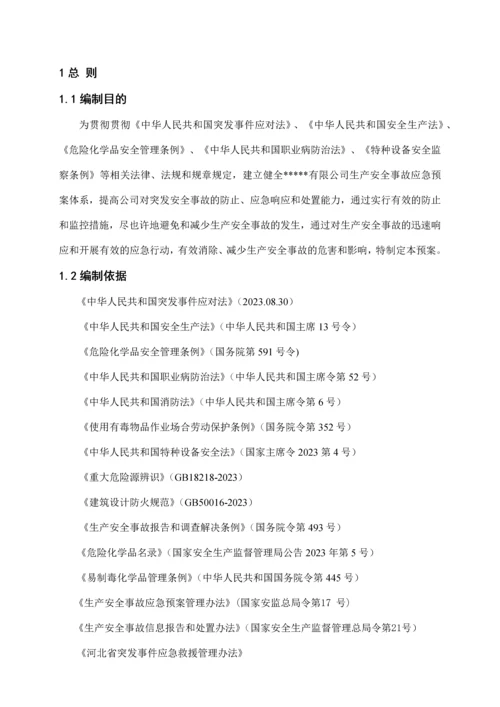 综合应急预案副本.docx
