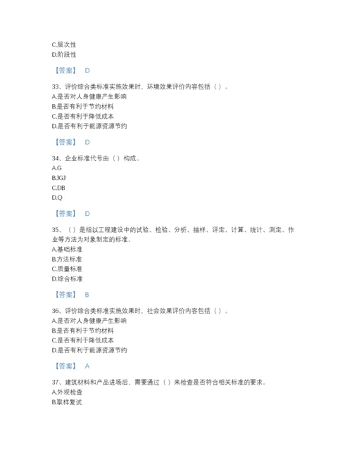 2022年云南省标准员之专业管理实务模考题库及一套答案.docx