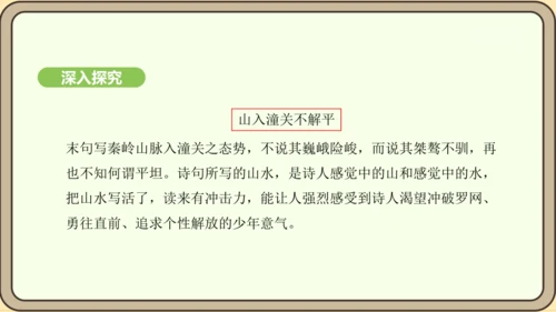 七年级语文上册第六单元课外古诗词诵读（二）-《潼关》课件（24张PPT)