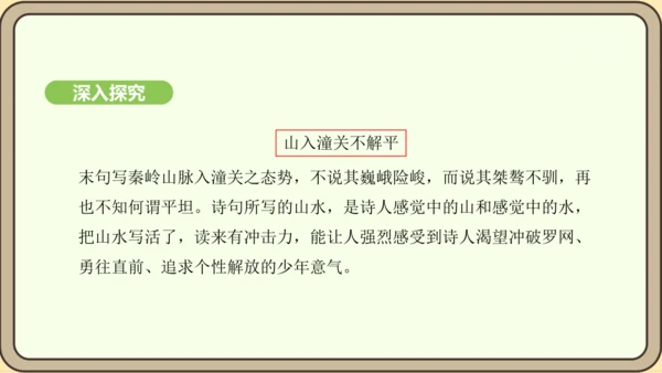 七年级语文上册第六单元课外古诗词诵读（二）-《潼关》课件（24张PPT)