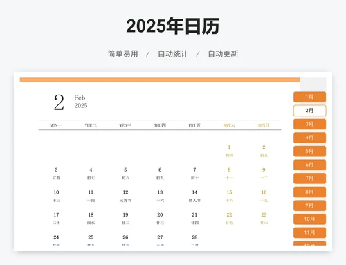 2025年日历