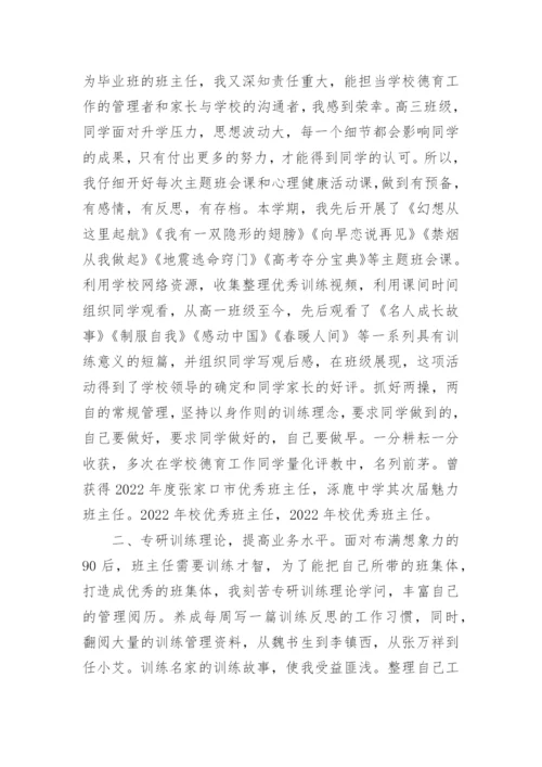 市级优秀班主任个人事迹材料.docx