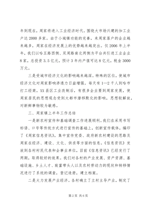 国家级小城镇综合改革试点镇工作汇报 (4).docx