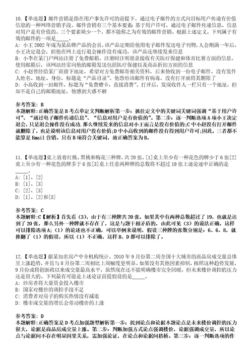 2023年05月江苏省宿迁市宿豫区公开招聘30名村卫生室工作人员笔试题库含答案解析