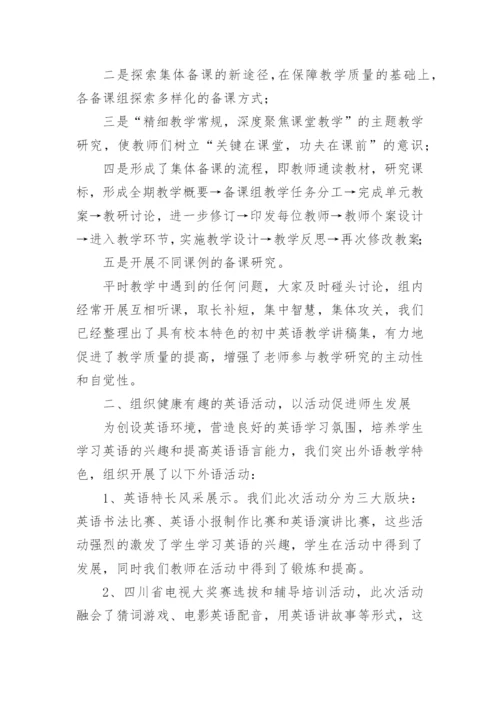 初中英语教师教学的经验总结.docx