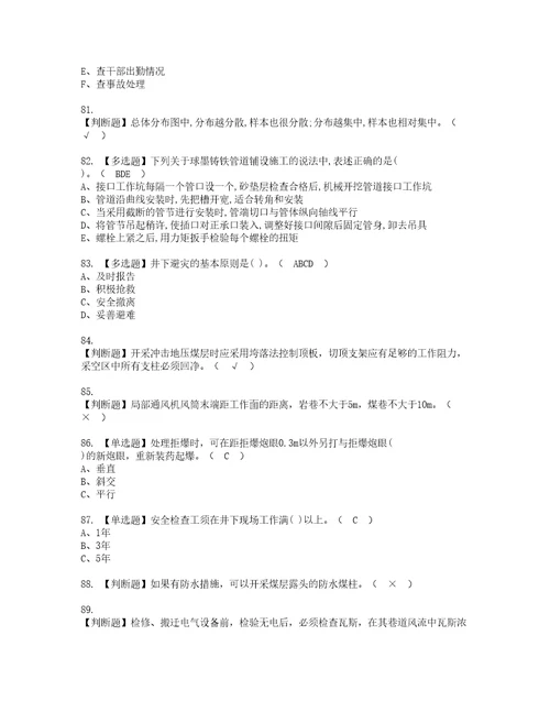 2022年煤矿安全检查复审考试及考试题库含答案第19期