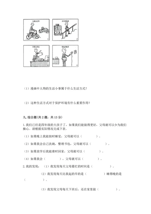 部编版四年级上册道德与法治期末测试卷含答案（考试直接用）.docx
