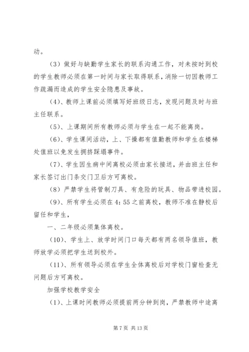 开学安全自查报告 (2).docx