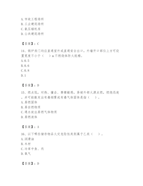 注册消防工程师之消防安全技术实务题库附参考答案（研优卷）.docx