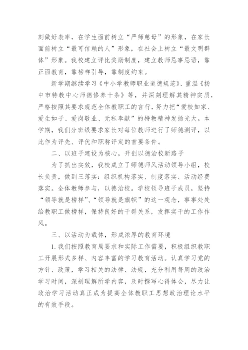 学校师德师风工作总结.docx