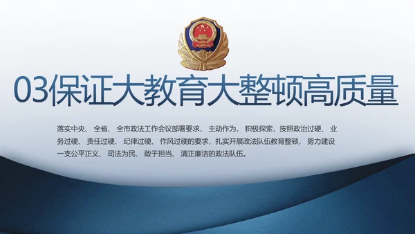 警察教育整顿心得体会动态PPT模板