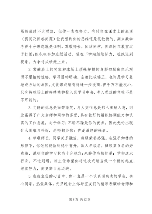 初一学生下学期品德评语.docx