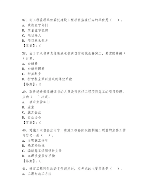 2022一级建造师精选题库及答案夺冠