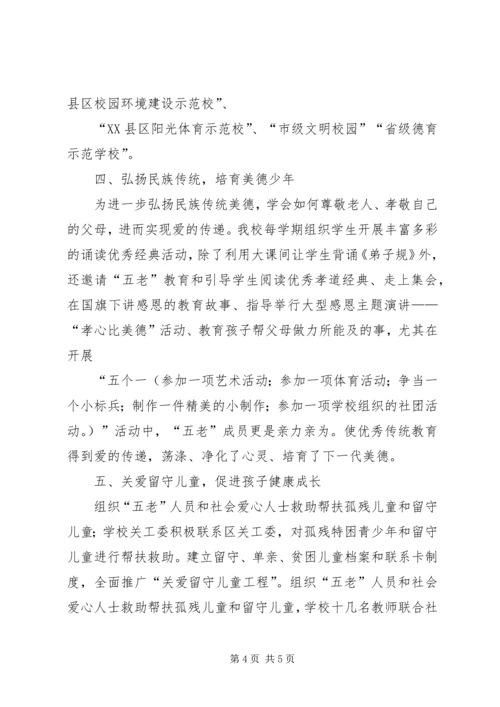 学校关工工作品牌汇报.docx