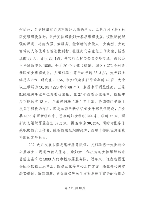 基层妇联组织建设的调研报告 (3).docx