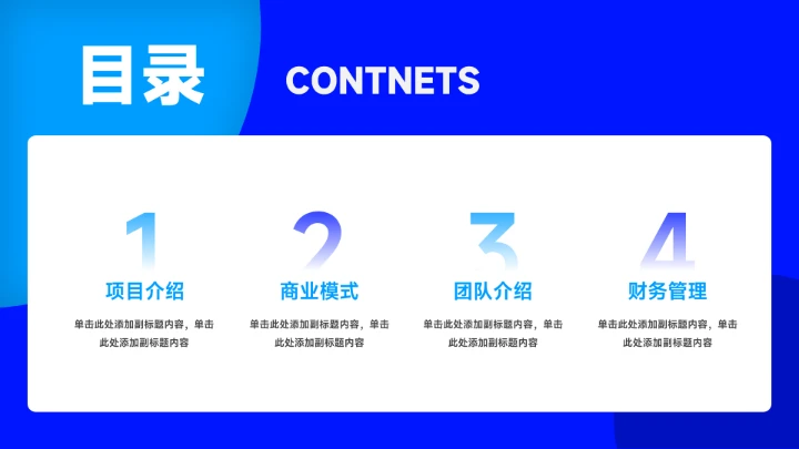 蓝色欧美图文商业计划书PPT模板