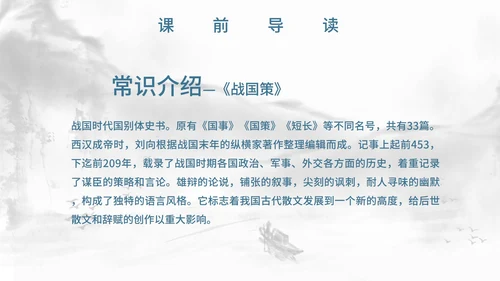 灰色中国风唐雎不辱使命PPT模板