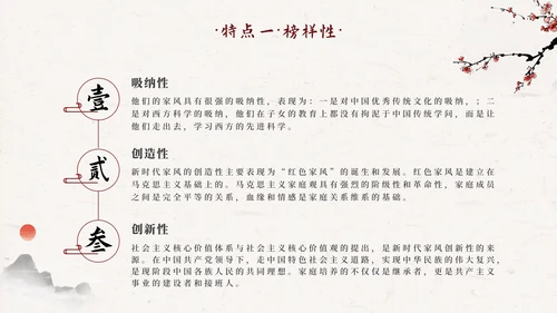 国风好家风好家训PPT模板