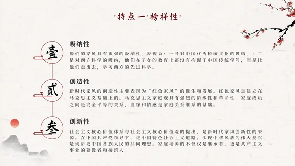 国风好家风好家训PPT模板