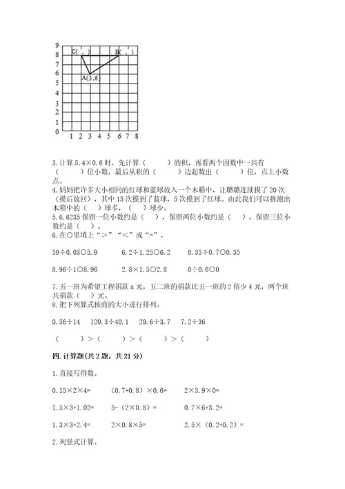 小学五年级上册数学期末考试试卷含完整答案历年真题