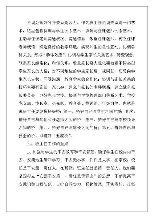 班主任工作例会的发言稿