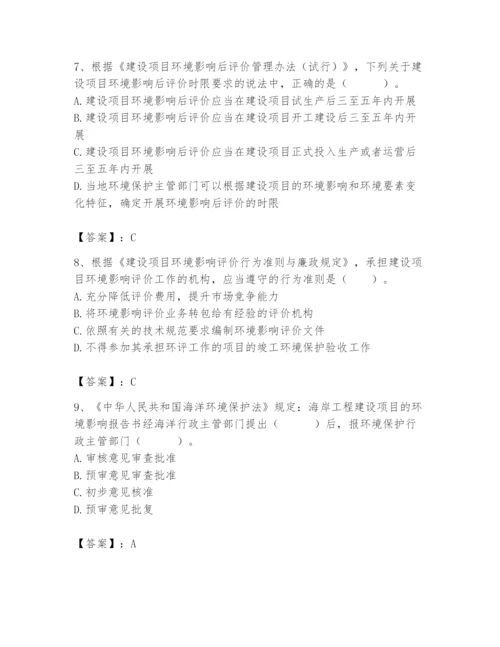 2024年环境影响评价工程师之环评法律法规题库【各地真题】.docx