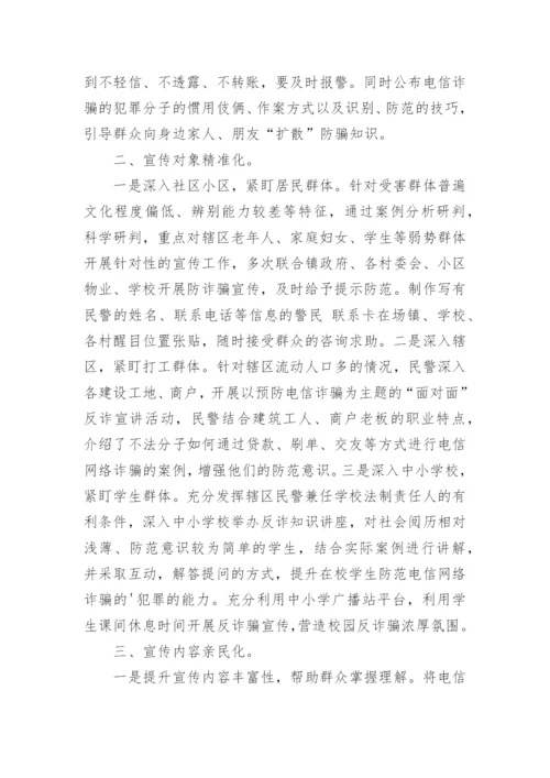 防网络电信诈骗教育总结_1.docx