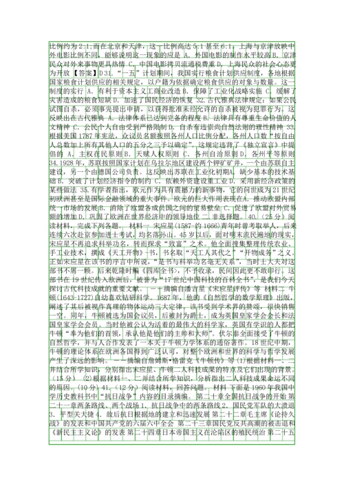 2014高考文综历史试卷全国1卷答案解析.docx