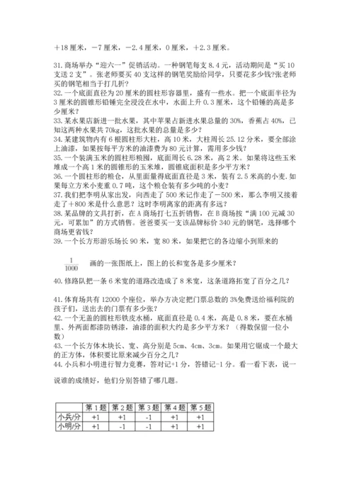 小升初数学应用题50道汇总.docx