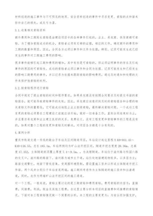 工程变更与索赔的风险探讨.docx