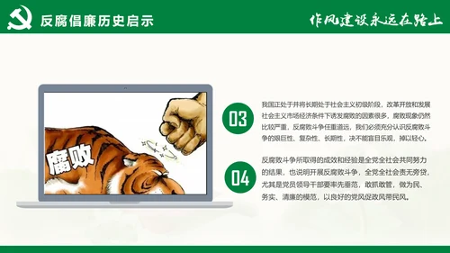 大气党员干部廉政反腐倡廉学习教育PPT