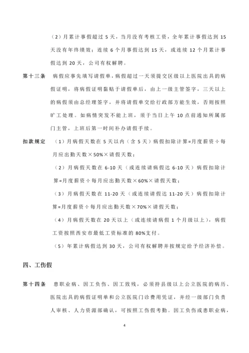 网络科技有限公司公司内部管理制度.docx