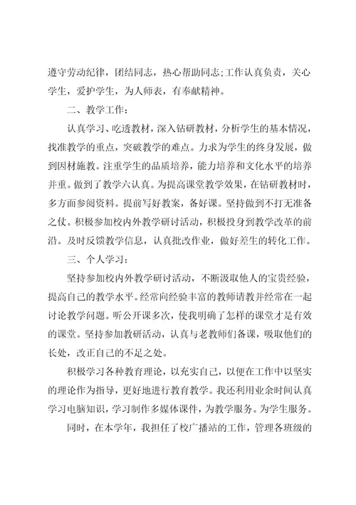 初中生物教师个人述职报告