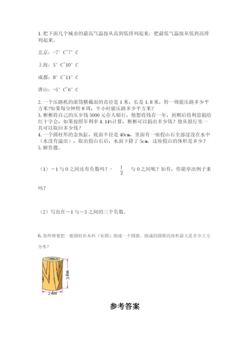 小学数学六年级下册竞赛试题附答案【a卷】.docx