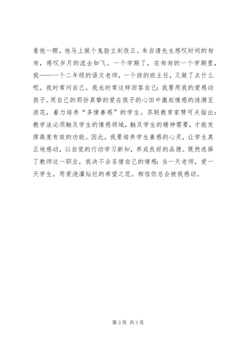 相信你总会被我感动.docx