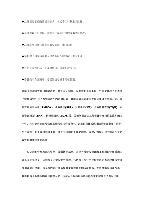 建筑施工项目管理解决方案.docx