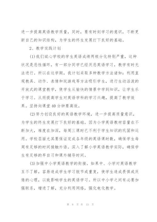 小学英语教师工作计划2021【五篇】.docx
