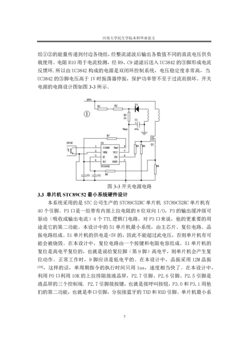 毕业论文医用无线呼叫系统的设计与实现正文终稿.docx