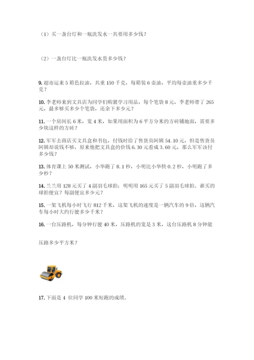 三年级下册数学专项练习-解答题30道精品(考点梳理).docx