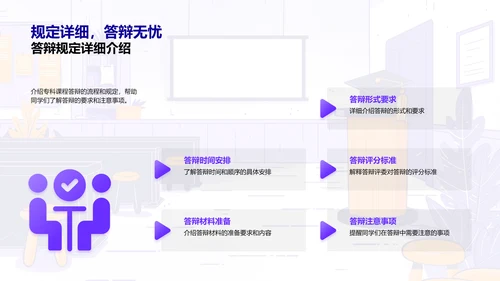 答辩成功实战PPT模板