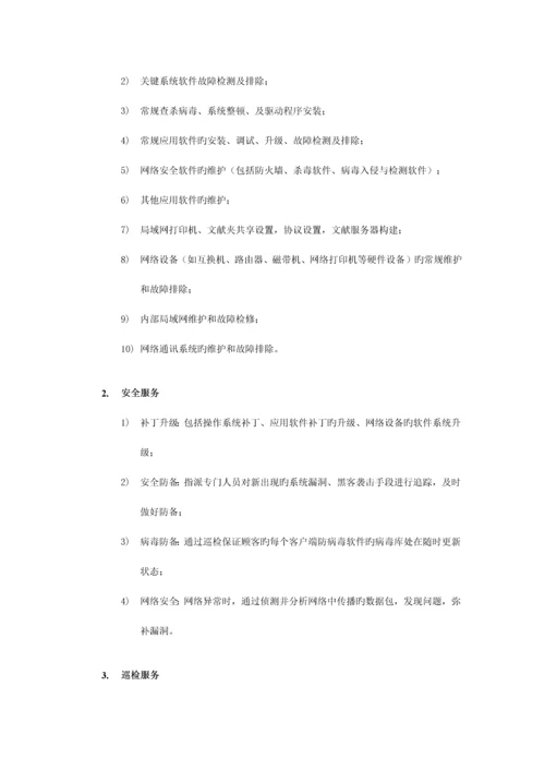 IT外包运维解决方案.docx