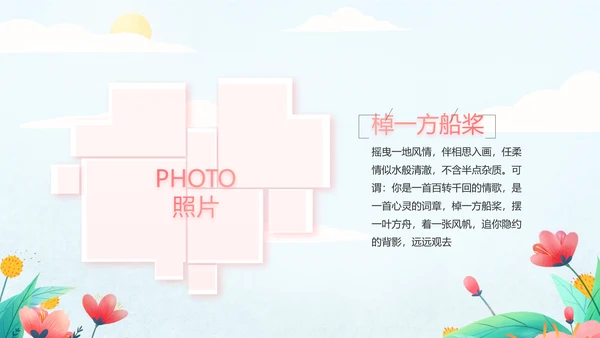 手绘遇见春天我的旅行动态PPT